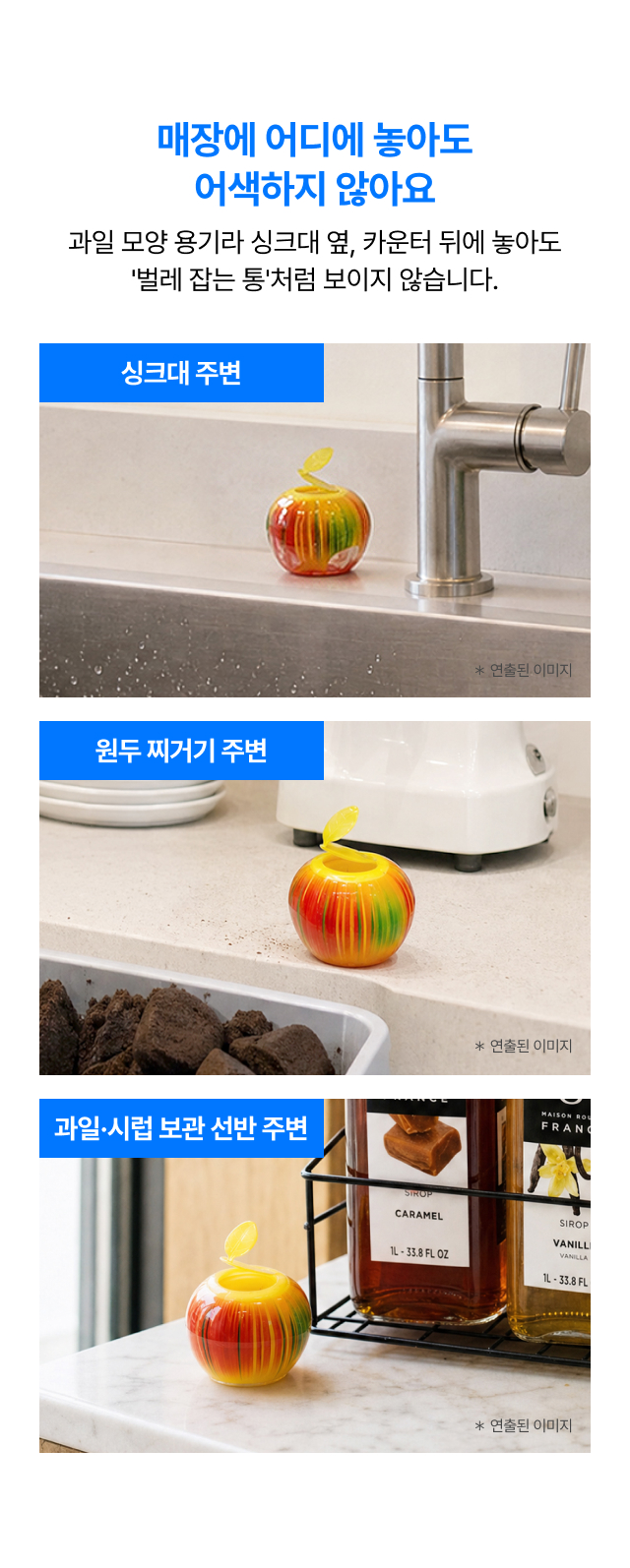 매장 설치 예시 — 싱크대 주변, 원두 찌꺼기 통 옆, 과일·시럽 보관 선반에 놓인 킬파프 초파리트랩