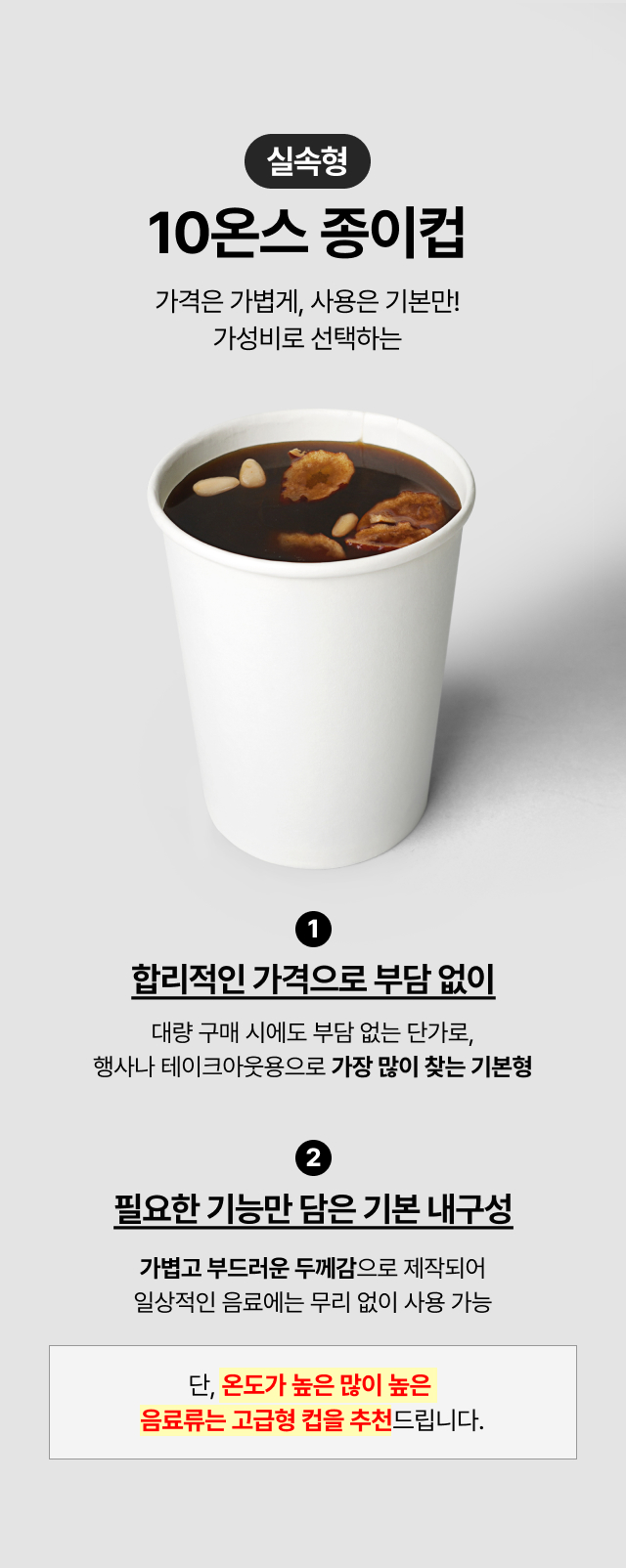 카페에서 많이 사용하는 10온스 종이컵 — 합리적 가격과 기본 내구성을 갖춘 테이크아웃 전용 컵