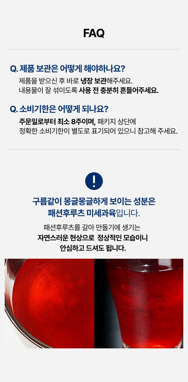 홍백향차  원액 베이스 500g과 1kg 패키지의 실측 크기 비교와 제품명, 원재료명, 영양정보, 제조원, 유통기한 등 식품 라벨 정보를 상세히 보여주는 이미지. 하단에는 제품 보관 방법과 소비기한을 안내하는 FAQ가 포함되어 있음.