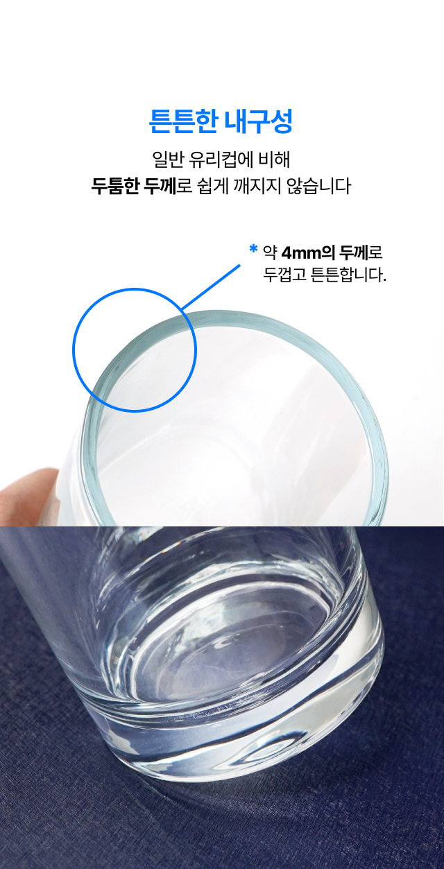 약 4mm의 두툼한 두께로 내구성이 뛰어난 카페용 일자 유리컵 단면 확인