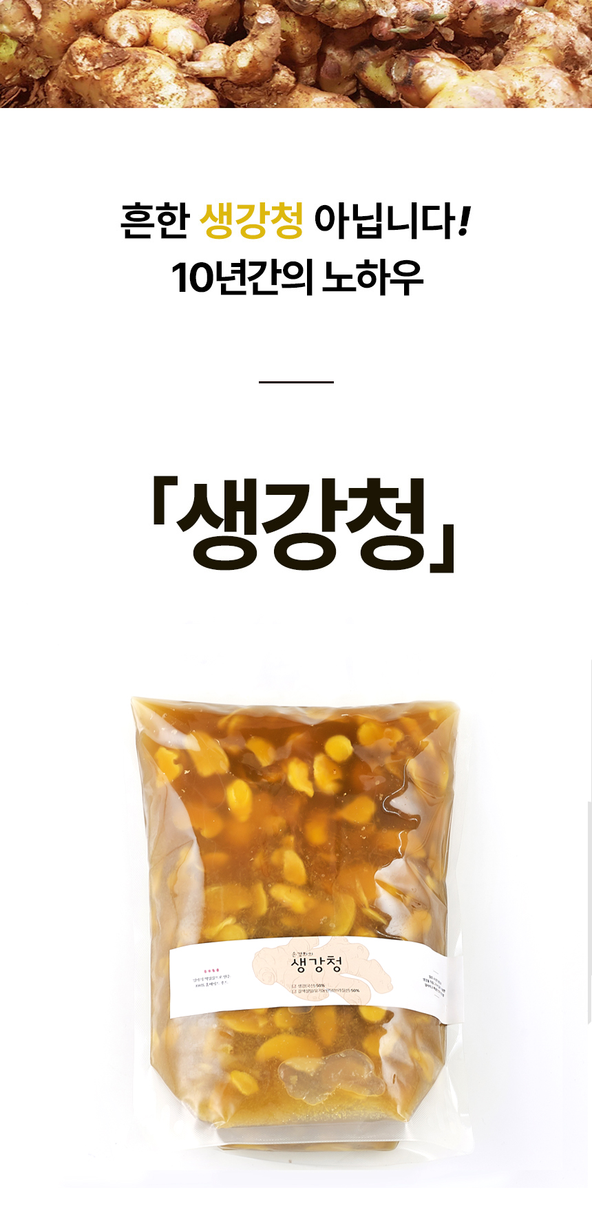 카페용 대용량 만월상회 생강청 2kg 파우치 제품