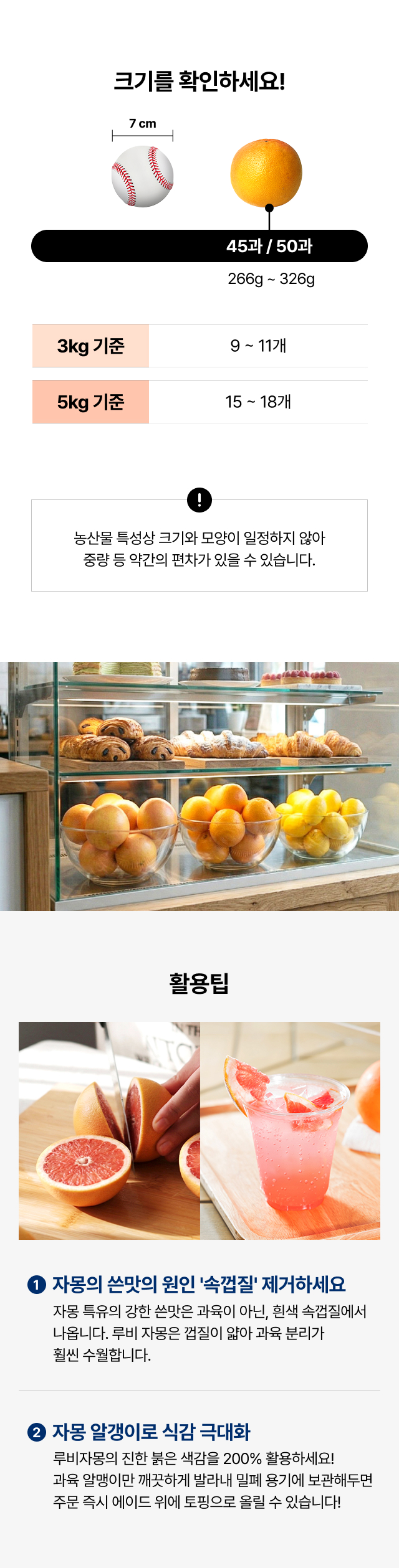 야구공 대비 자몽 중과 중대과 사이즈 비교 및 자몽 쓴맛 제거를 위한 속껍질 손질 팁