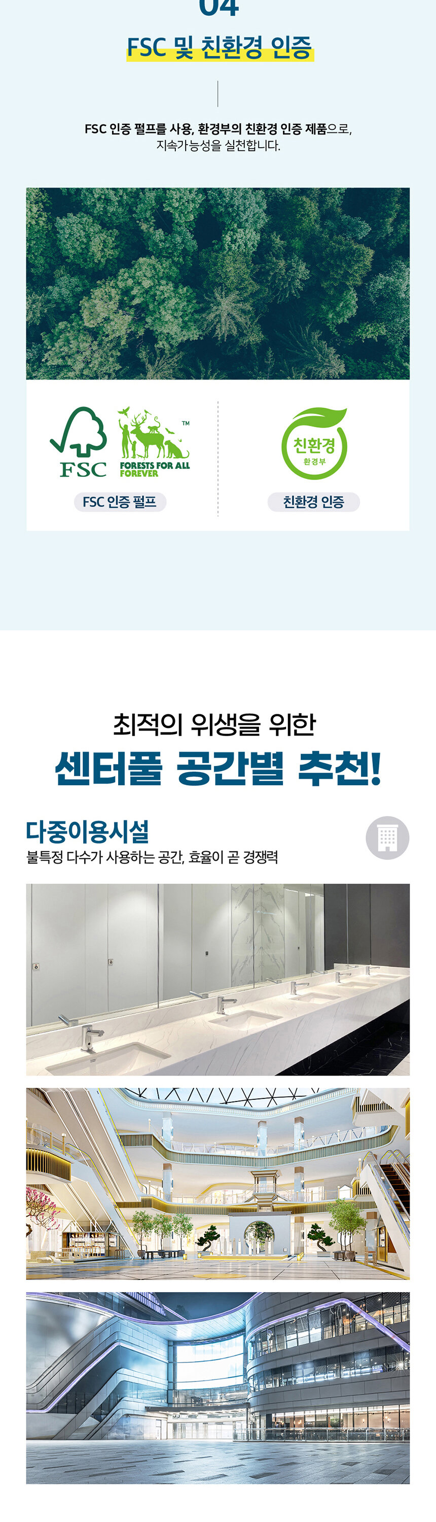 크리넥스 센터풀 화장지 공간별 추천 - 다중이용시설 교육기관 의료기관 빌딩
   병원 호텔 음식점 카페 등 업소용 화장지 설치 추천