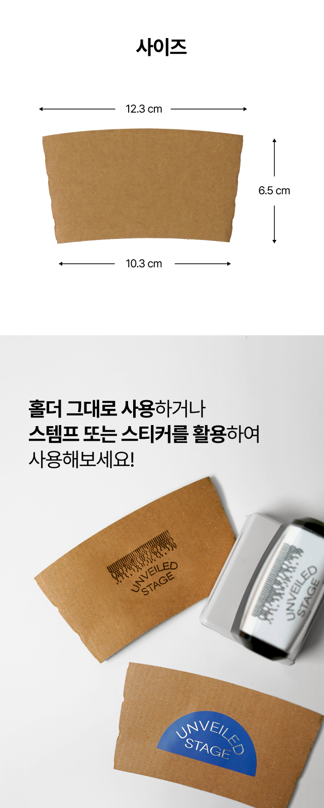 카페 로고 스탬프 스티커 제작용 무지 크라프트 컵홀더 사이즈 도면, 12.3cm 나만의 브랜드 커스텀 활용 예시