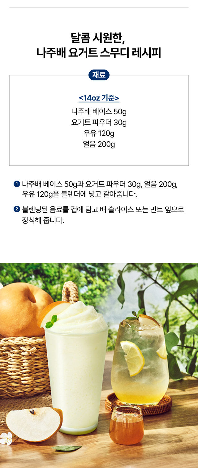 만월상회 코멘트 – 한국산 나주 배의 풍미와 안정적인 맛 구현, 사장님 실제 후기 강조 이미지