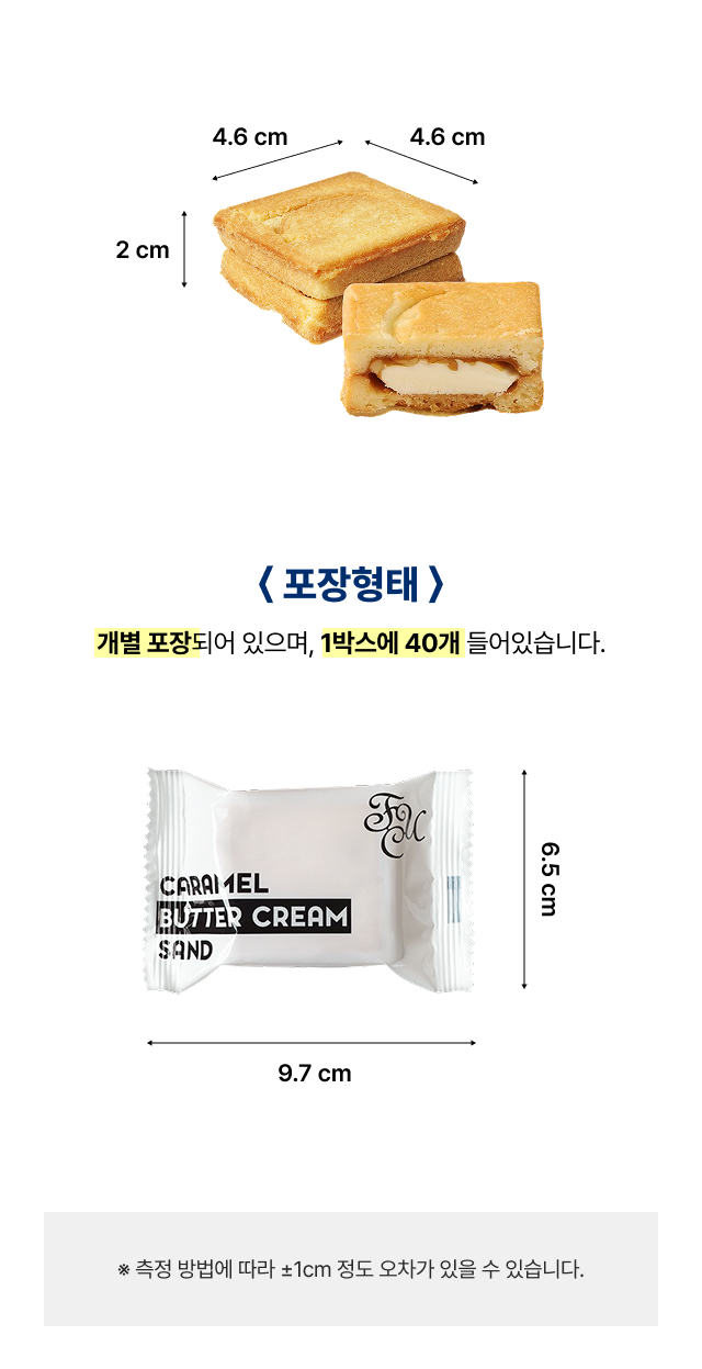 [직배송 파주출고] 카라멜 버터크림 샌드쿠키 40개입