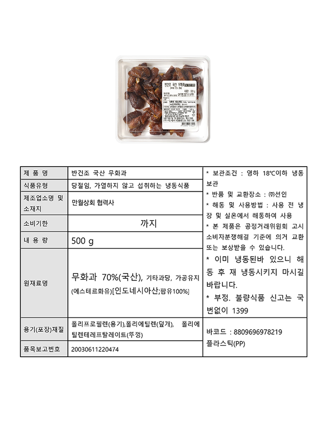 국산 영암 반건조 무화과 500g