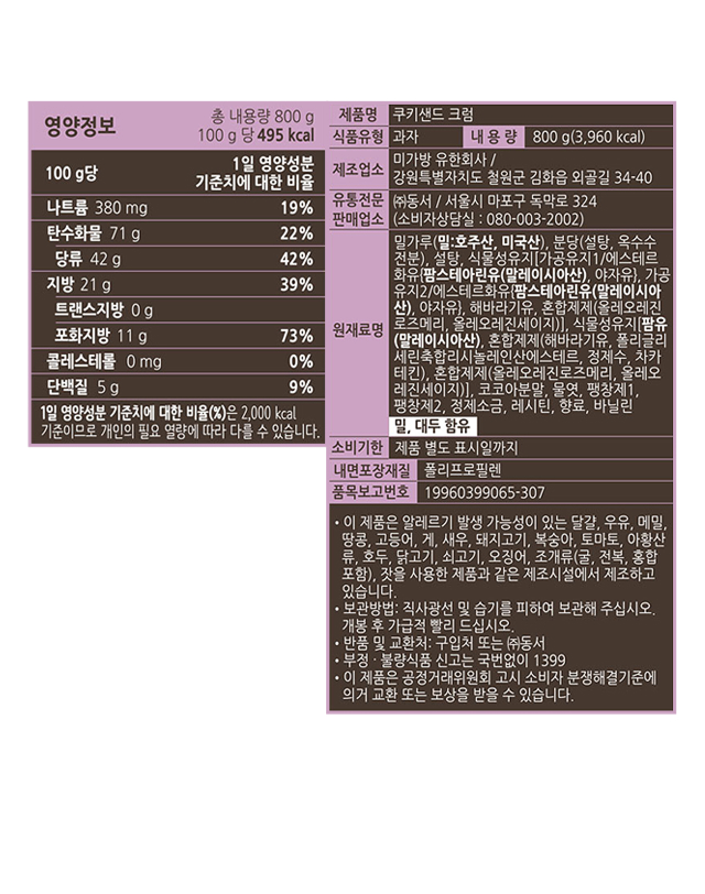 쿠키 샌드 크림 800g 영양성분표 원재료명 - 동서 제조 카페 업소용 
  식품표시사항 만월상회