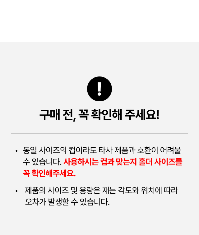 카페 일회용 컵홀더 대량 구매 전 필독 사항, 타사 종이컵 호환 여부 확인 및 사이즈 오차 주의 안내