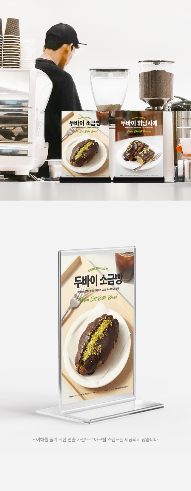 alt="카페 카운터 및 쇼케이스 위 두바이 소금빵 메뉴판 연출, A4 사이즈 아크릴 스탠드에 끼워 사용하는 홍보물 디자인 예시"