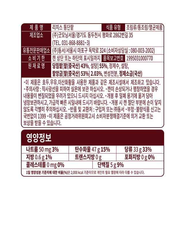 리치스 통단팥 3kg 식품 표시사항 - 굿모닝서울 제조, 
  당침팥[팥(중국산) 43%]·팥앙금[팥(중국산) 53%] 함유, 카페 업소용 통단팥 영양 정보 상세표