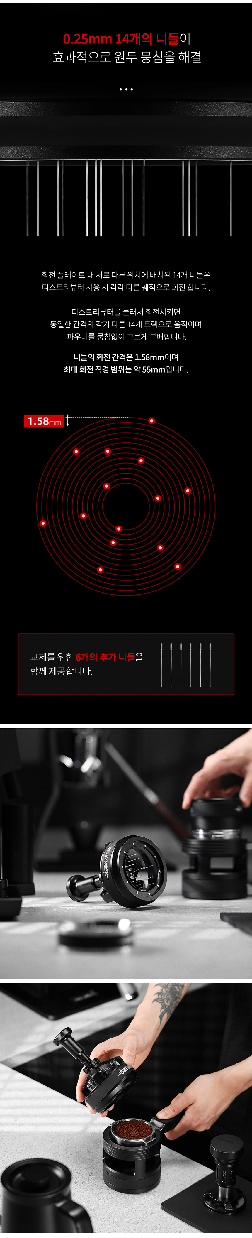 사이클론 니들 
  디스트리뷰터 14개 0.25mm 니들 - 원두 뭉침 해결 균일 분배 카페 바리스타 정밀 도구