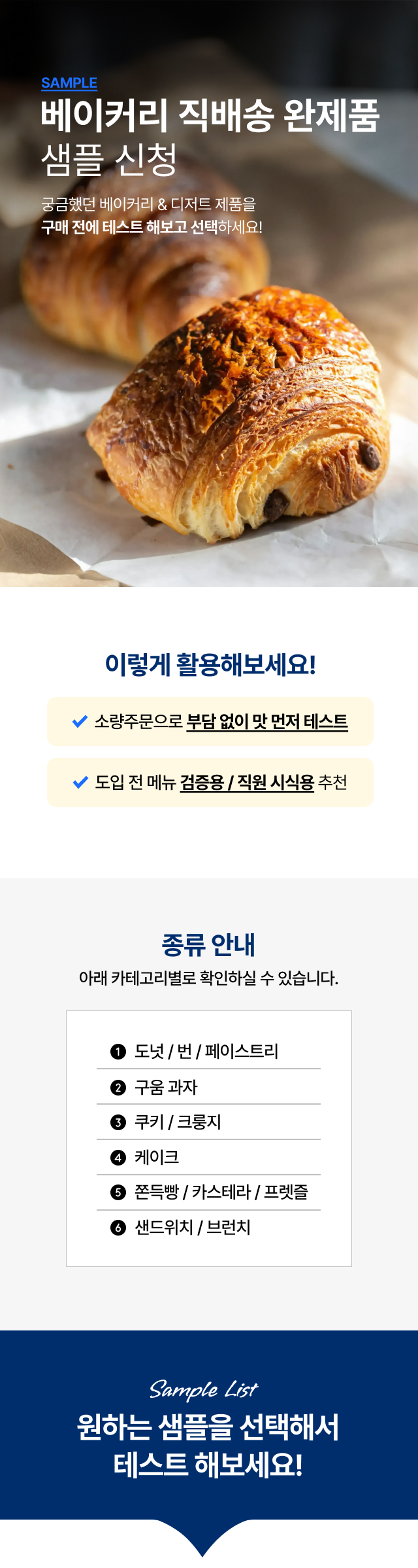 카페 디저트 납품 전 테스트용 베이커리 완제품 샘플 신청 가이드, 소량 주문으로 메뉴 검증 및 직원 시식용 추천 카테고리 목록