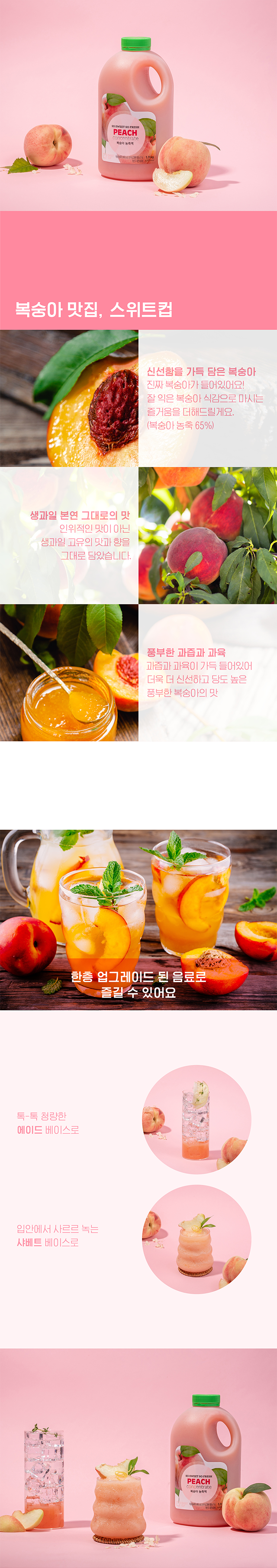 스위트컵 복숭아 농축액 특징 안내 – 달콤함과 풍부한 과즙감을 강조한 복숭아 슬라이스 이미지