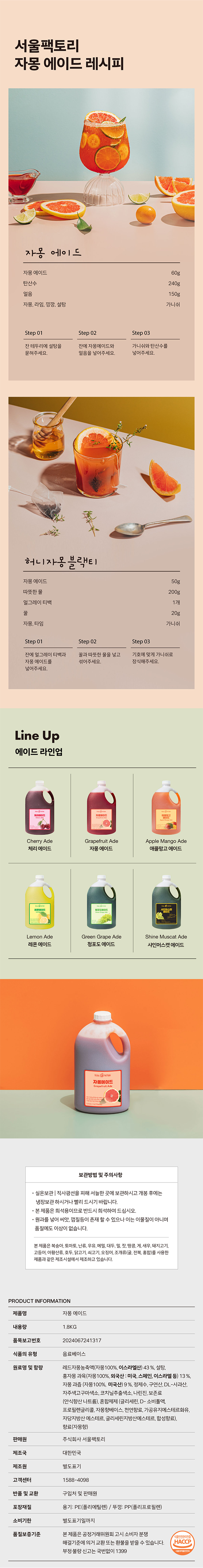 자몽 에이드 레시피 안내 이미지 – 자몽 에이드·허니자몽블랙티 등 카페 메뉴 활용법과 계량 비율 제공