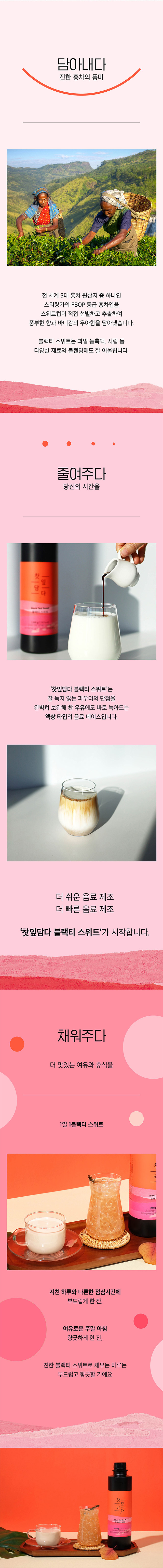 찬 우유에도 잘 녹는 홍차 액상 베이스로 카페 음료 제조 시간을 단축하는 블랙티 스위트 활용 예시