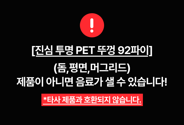 진심 투명 PET 고급형 92파이 16온스 아이스컵 1박스(1,000개)