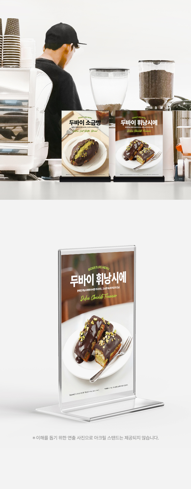 alt="카페 카운터 및 쇼케이스 위 두바이 휘낭시에 메뉴판 연출, A4 사이즈 아크릴 스탠드에 끼워 사용하는 홍보물 디자인 예시"