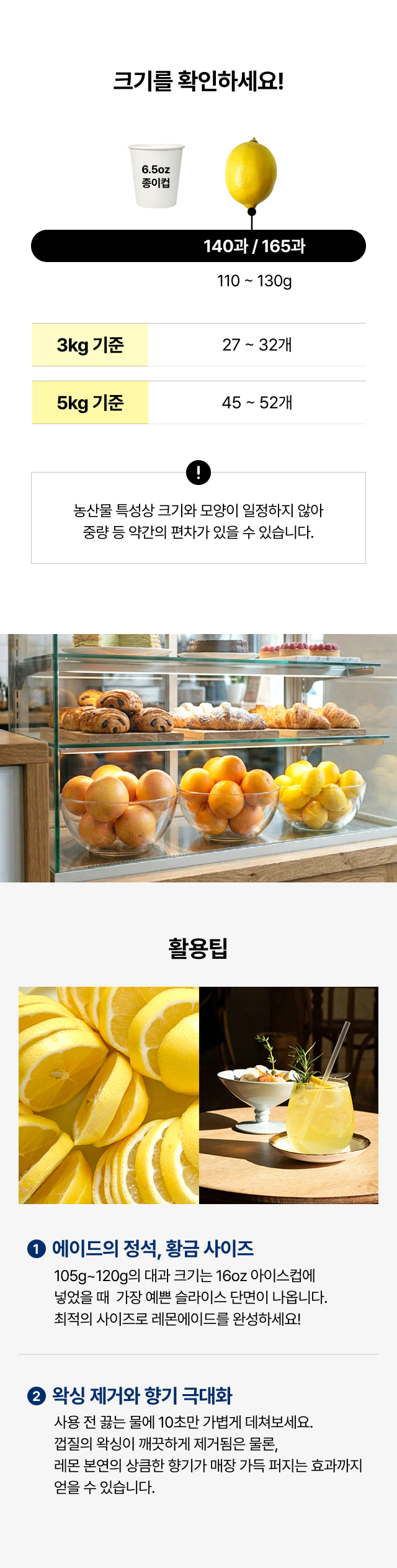 16oz 아이스컵 에이드용 황금 사이즈 레몬 크기 비교 및 왁싱 제거 세척 팁