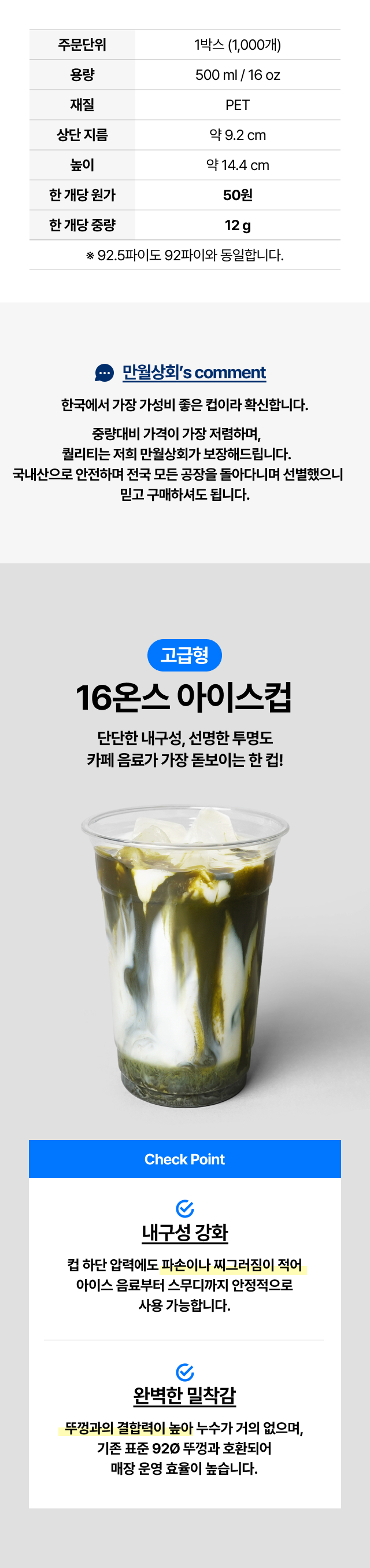 카페용 고급형 16온스 아이스컵 정보 — 5000ml PET, 92파이, 한 개당 12g 내구성 강화, 매장 음료 제조에 적합한 투명 아이스컵