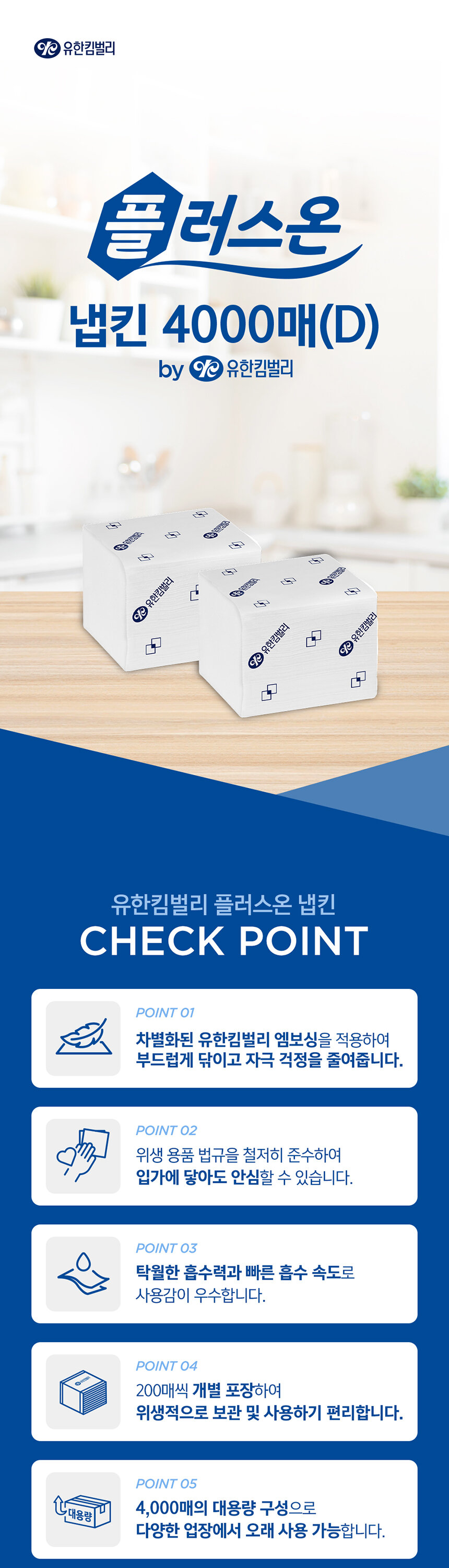 유한킴벌리 플러스온 냅킨 4000매 제품 소개 및 체크포인트 - 차별화된      
  엠보싱 위생 냅킨 탁월한 흡수력 200매 개별 포장 카페 매장 업소용 추천
