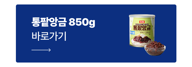 함께 활용하기 좋은 카페 빙수 토핑 — SIB 통팥앙금 850g 바로가기 배너