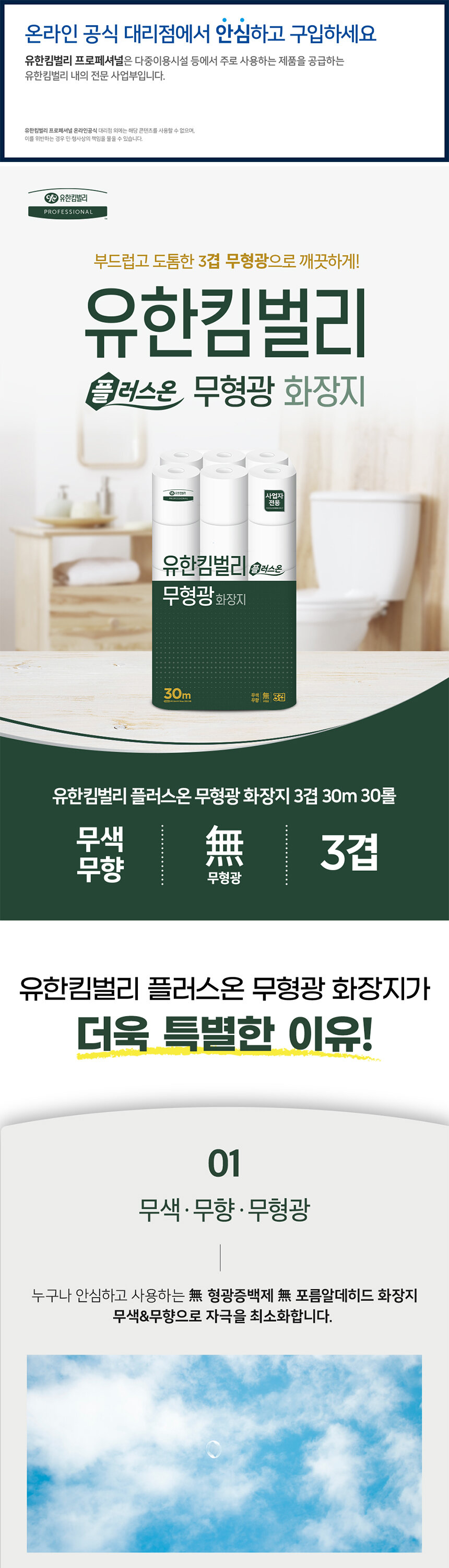 유한킴벌리 플러스온 무형광 화장지 3겹 30m 30롤 - 무색 무향 무형광       
  부드럽고 도톰한 업소용 두루마리 화장지 카페 매장 화장실 추천