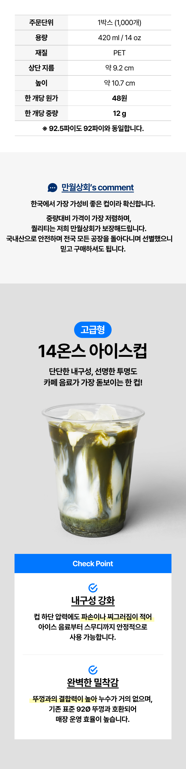 카페용 고급형 14온스 아이스컵 정보 — 420ml PET, 92파이, 한 개당 12g 내구성 강화, 매장 음료 제조에 적합한 투명 아이스컵