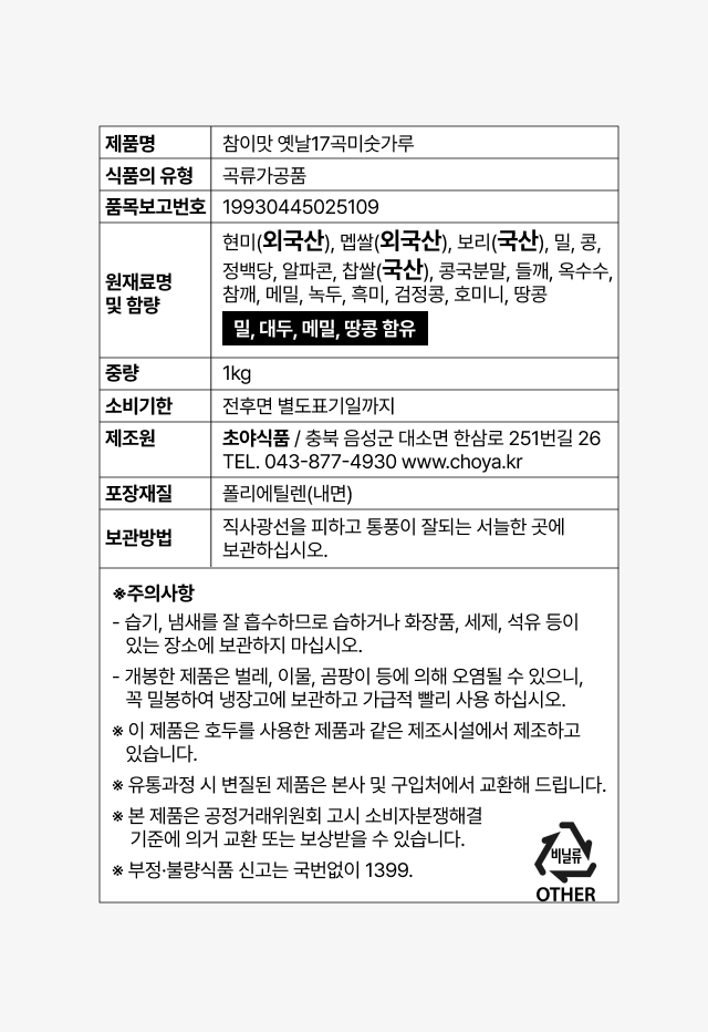 참이맛 옛날 17곡 미숫가루