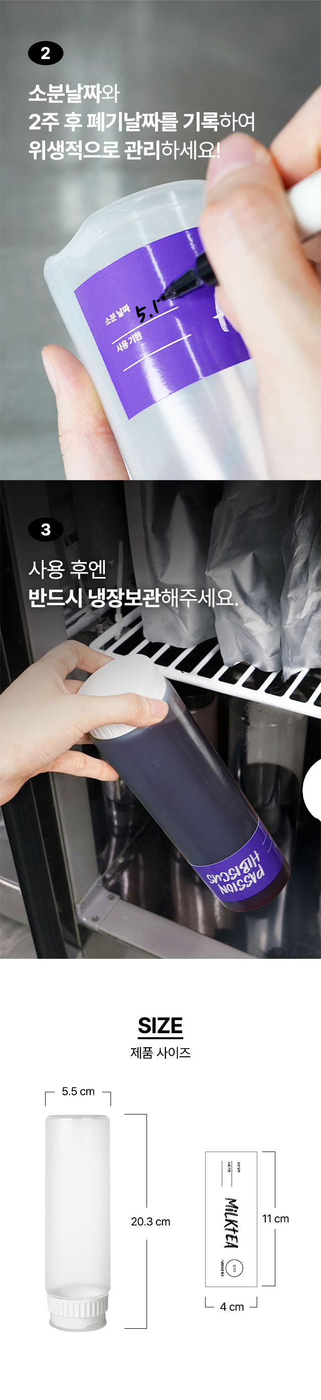 소분 날짜 기록, 냉장보관 방식, 제품 사이즈까지 한 번에 볼 수 있는 소분통 사용 가이드