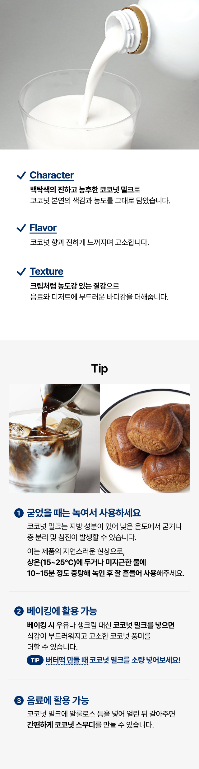 암파와 코코넛 밀크 1L 활용 레시피, 카페 코코넛 라떼 및 스무디 제조 방법과 크리미한 식감 특징