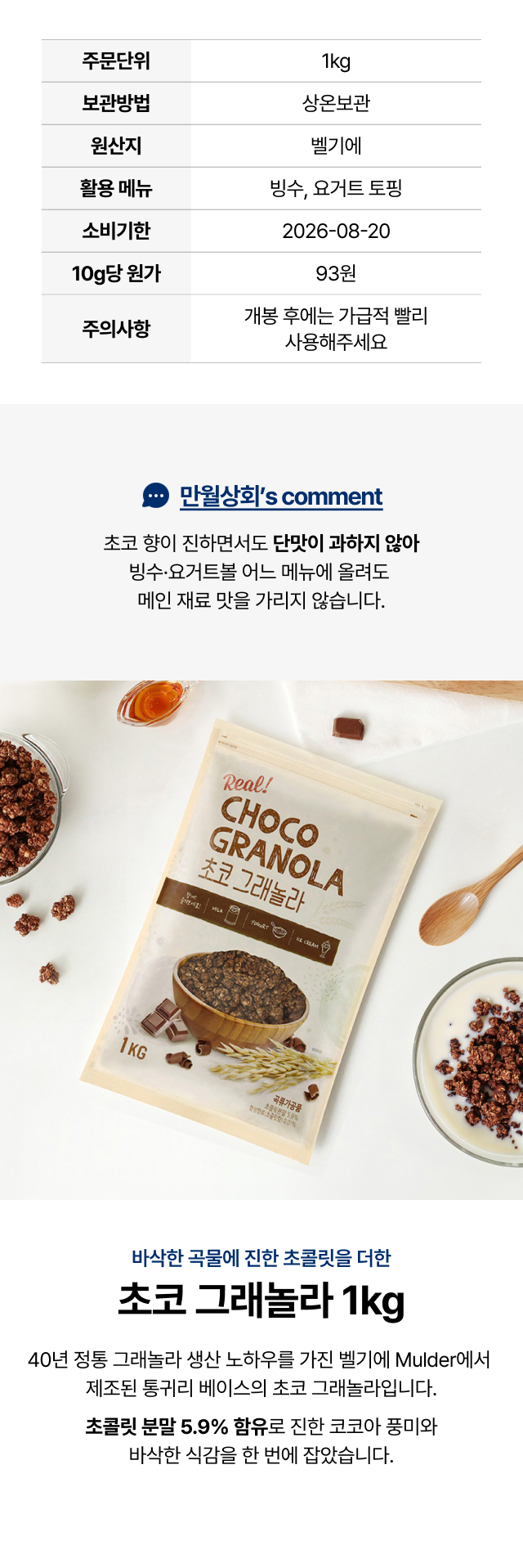 초코 그래놀라 1kg