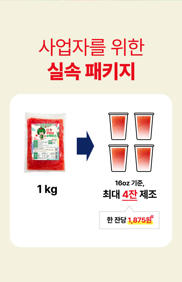 수박주스 제품 정보 그래픽으로 중량 1kg, 추천 업태 가정·카페, 추천 메뉴 단품·사이드·후식을 안내하는 이미지