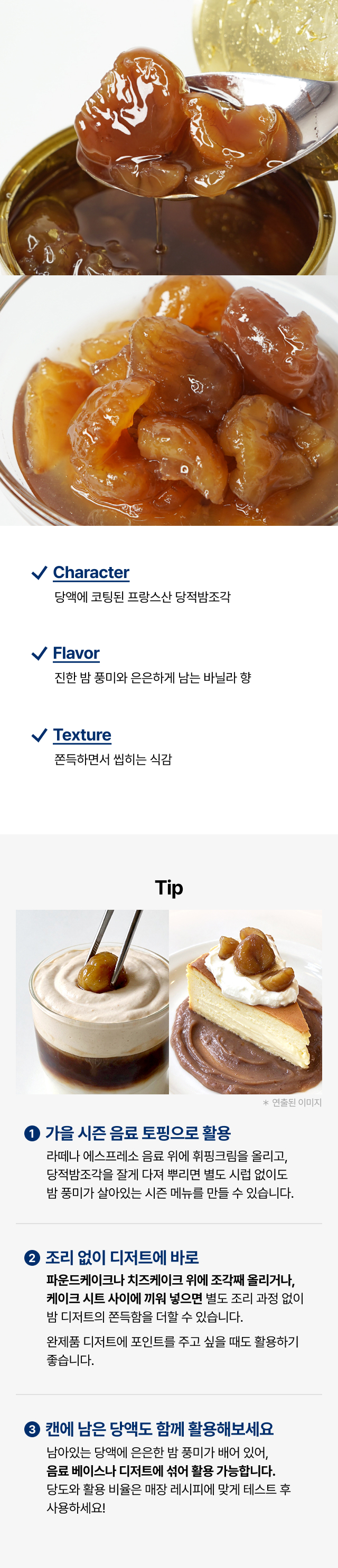 사바통 당적 밤조각 1050g