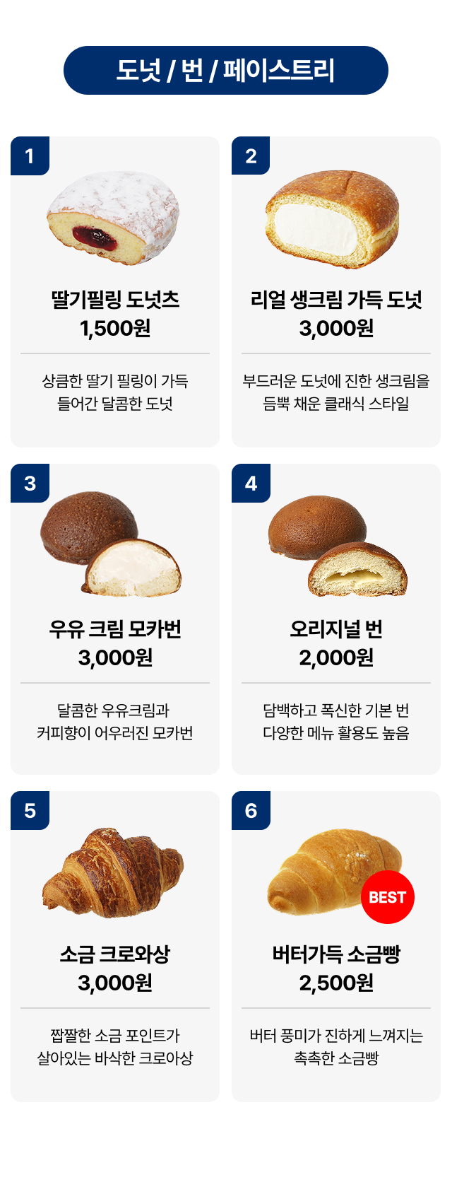 카페 납품용 도넛 번 페이스트리 샘플 종류, 딸기필링 리얼생크림 도넛 및 소금 크로와상 버터가득 소금빵 모카번 도매 가격