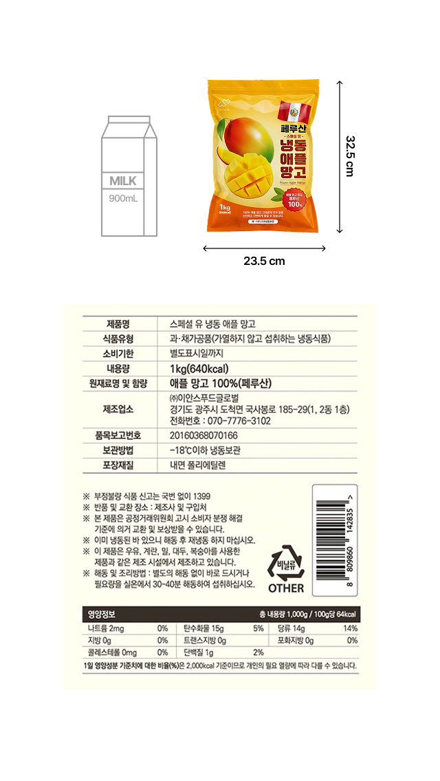 페루산 냉동 애플망고 1kg 패키지 사이즈 23.5cm x 32.5cm 및 영양성분 전성분 상세 표시사항