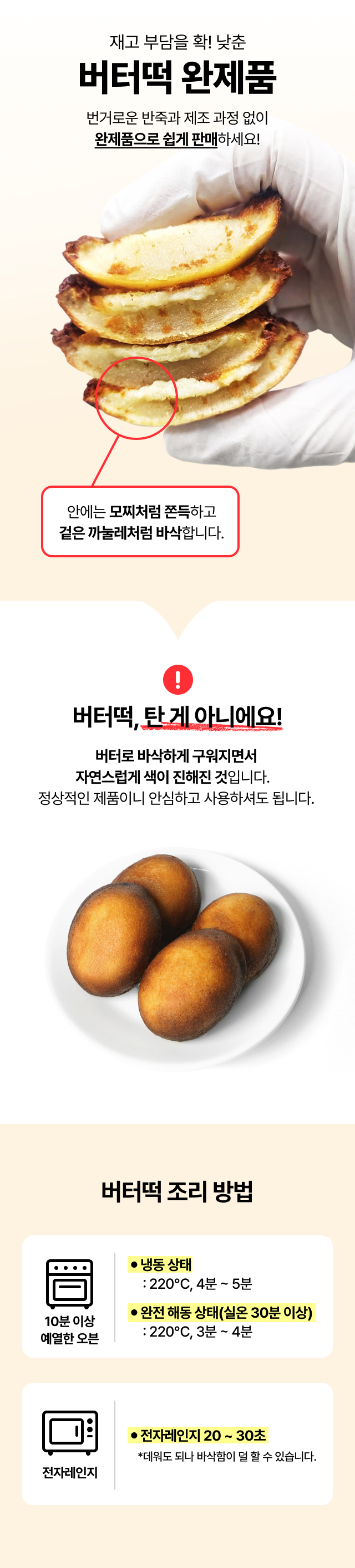 겉은 바삭하고 속은 쫀득한 까눌레 식감의 버터떡 완제품 특징 및 단면