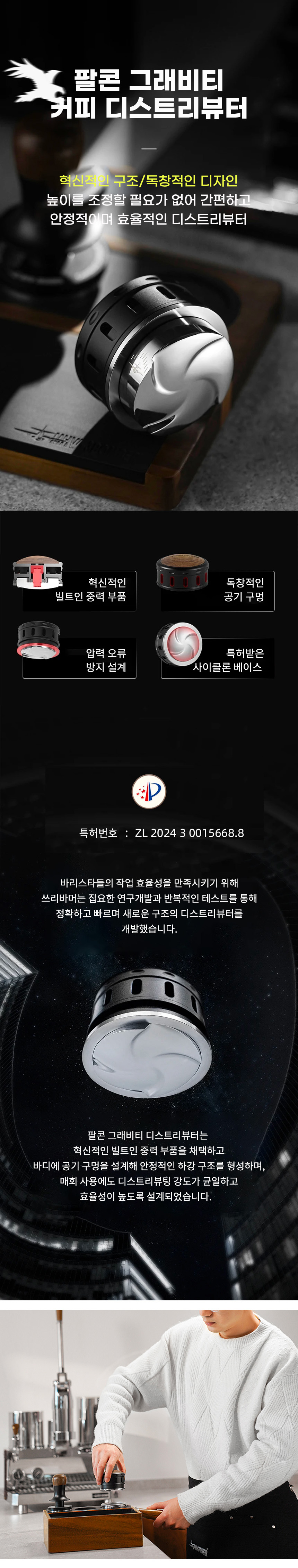 MHW-3BOMBER 팔콘 
  그래비티 커피 디스트리뷰터 58mm 카페 바리스타 추천 에스프레소 도징툴 정품