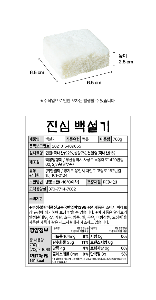 [예약판매] 진심 백설기 10개입