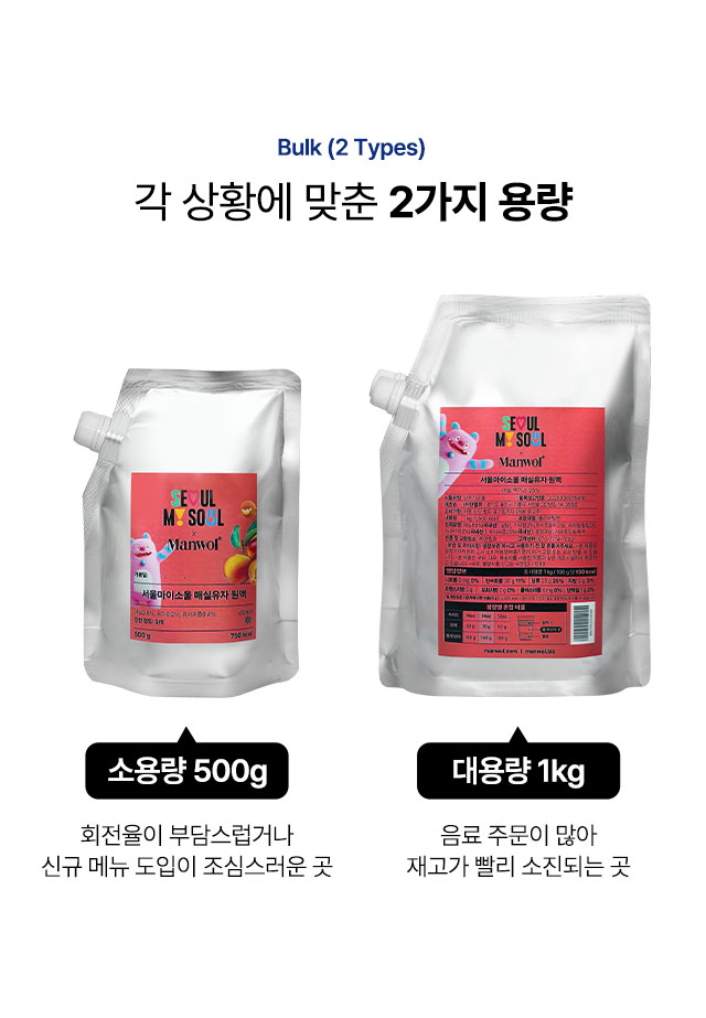 저당 매실유자 원액 베이스의 소용량 500g과 대용량 1kg 패키지 비교 이미지