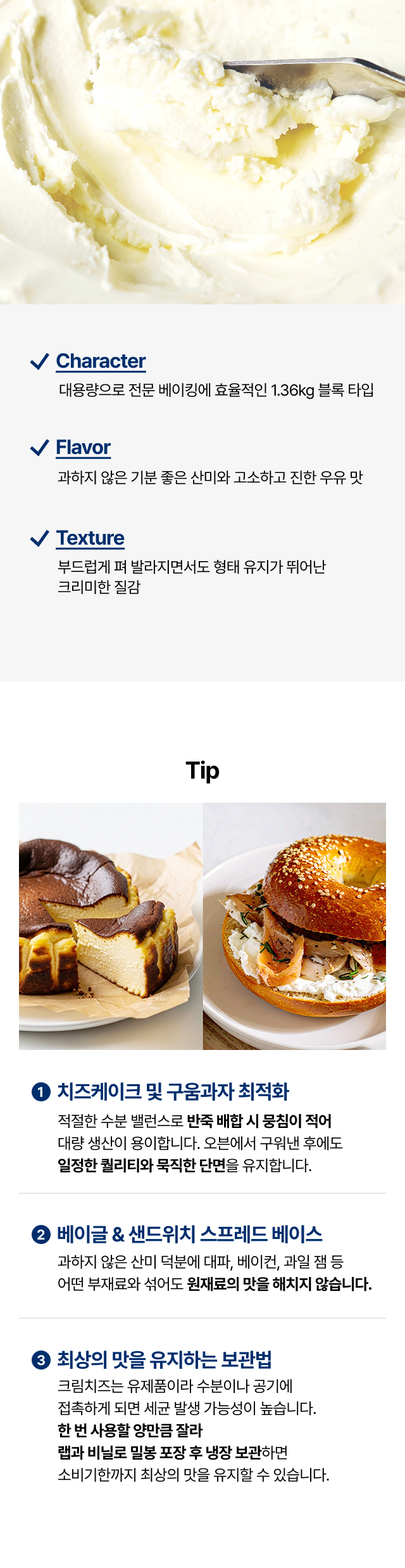 베이글 샌드위치 스프레드 및 바스크 치즈케이크 제조에 최적화된 엘르앤비르 크림치즈 질감 및 활용 방법