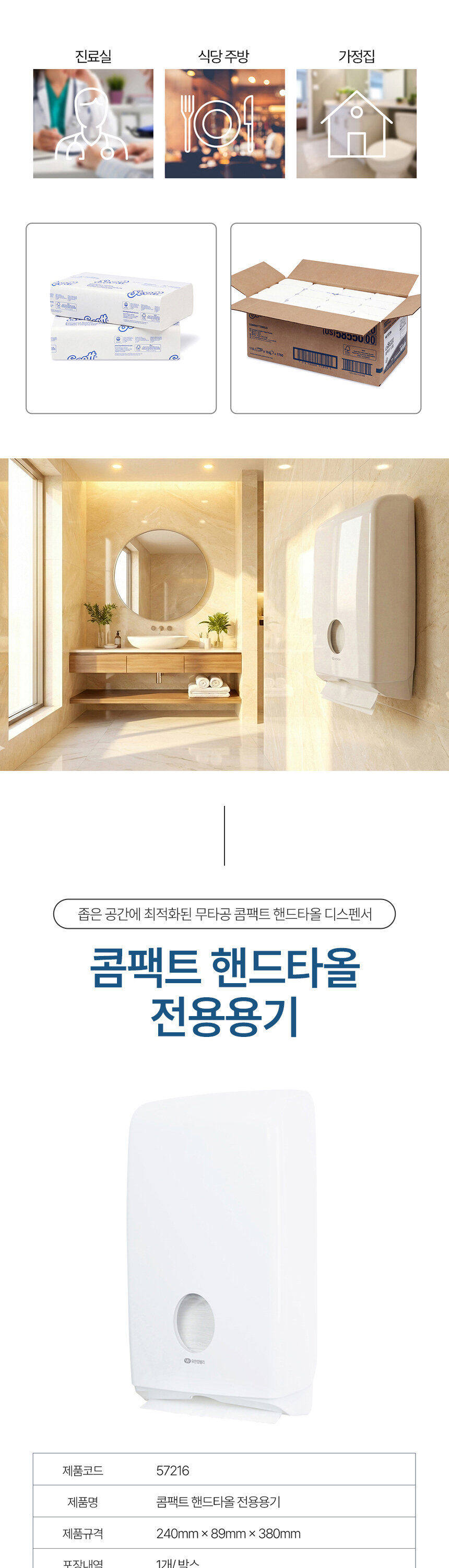 콤팩트 핸드타올 사용장소 카페 식당 병원 호텔 음식점 전용용기 제품 상세  
  규격 정보