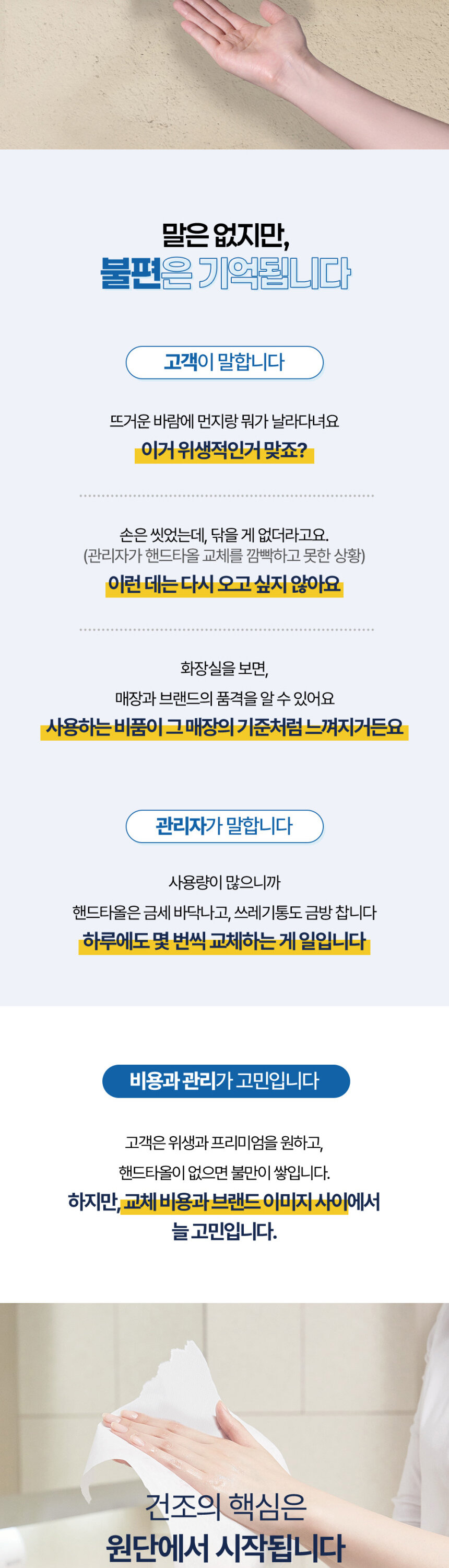 카페 화장실 핸드타올 고객 불편 사례 위생 관리 교체 비용 고민 매장 브랜드
   이미지