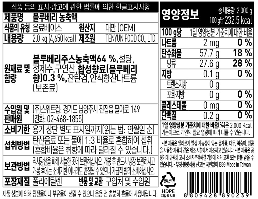 스위트컵 블루베리 농축액 2kg
