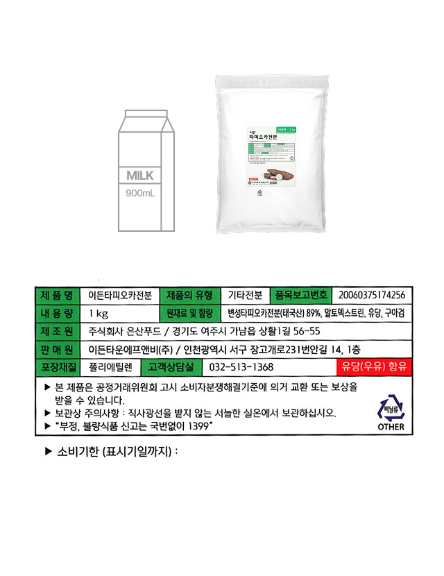 이든 타피오카 전분 100% 원재료 정보 및 고운 입자 특징, 카페 주방 보관이 용이한 업소용 전분 가루 상세 스펙