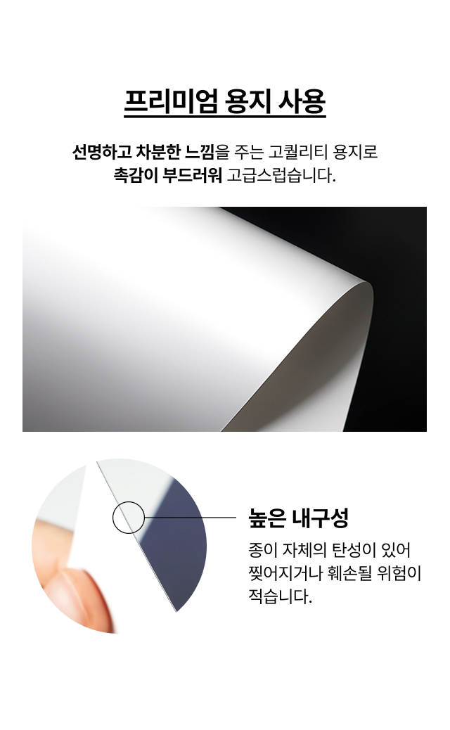 프리미엄 용지로 인쇄한 A3 POP 출력물의 표면과 단면 — 촉감이 부드럽고 종이 자체 탄성이 있어 잘 찢어지지 않는 내구성
