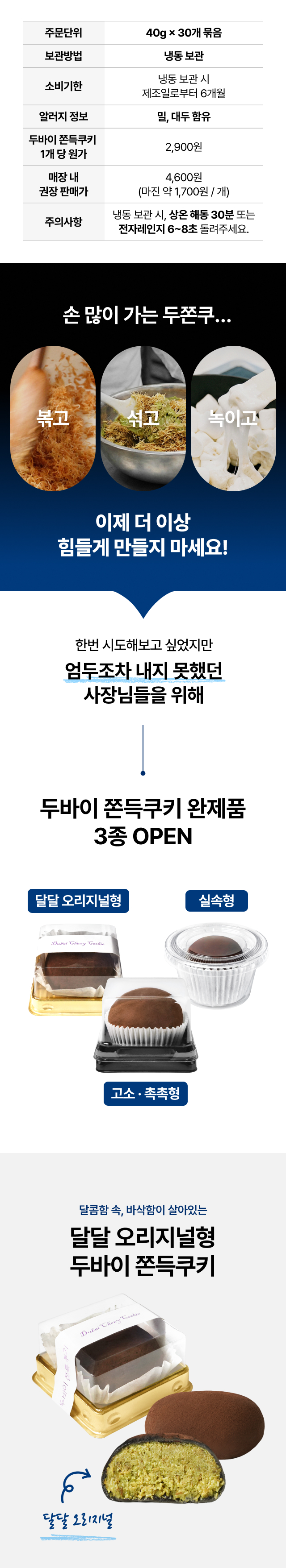(달달 오리지날형) 두바이 쫀득쿠키 완제품 40g 30개입