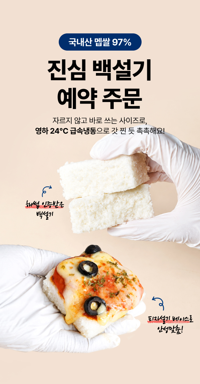 [예약판매] 진심 백설기 10개입