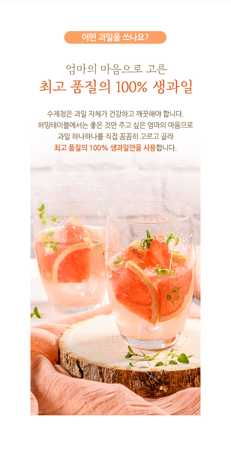 카페 사장님을 위한 허밍테이블 홈카페 시리즈 – 수제청으로 만드는 고품질 음료 강조 이미지