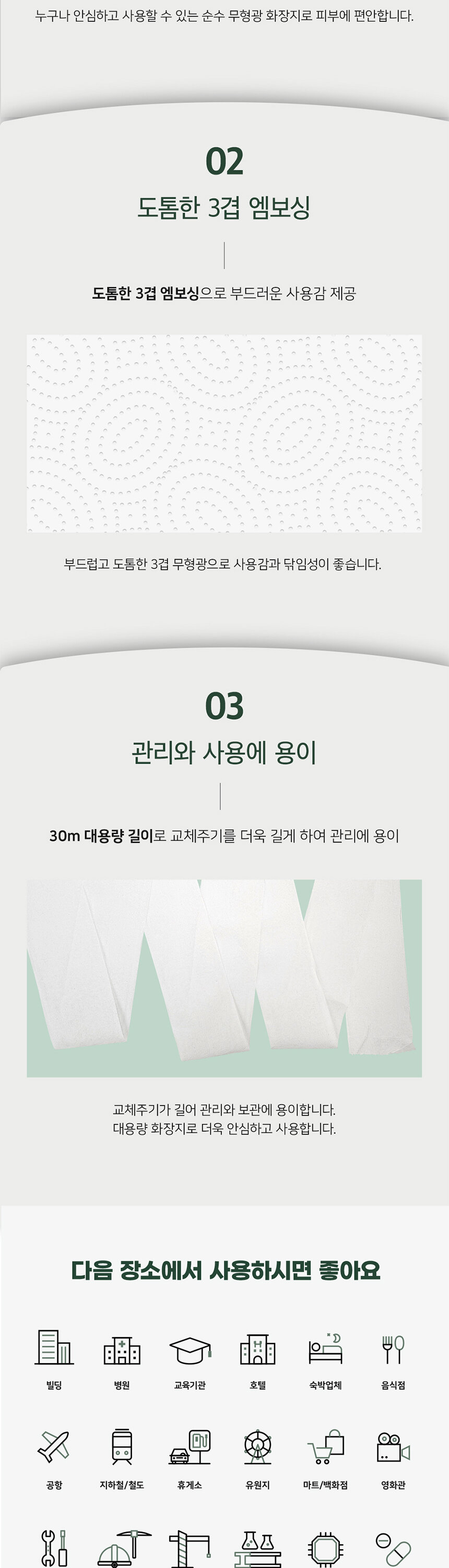 유한킴벌리 플러스온 무형광 화장지 도톰한 3겹 엠보싱 부드러운 사용감 30m 
  대용량 긴 교체주기 - 빌딩 병원 호텔 음식점 카페 등 다중이용시설 업소용 추천